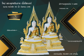 ใหม่...พระพุทธชินราช หน้าตัก 40 นิ้ว เนื้อไฟเบอร์