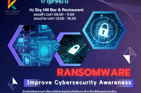 ขอเชิญเข้าร่วมงานสัมมนา` หัวข้อ Improve Cybersecurity Awareness