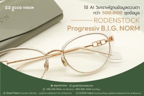 Case Review | EP.31 เพิ่มความแม่นยำของการมองเห็น ด้วยเลนส์โปรเกรสซีฟใหม่ RODENSTOCK Progressiv B.I.G. NORM