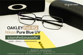 Case Review | EP.47 OAKLEY Foil RQ แว่นตาสำหรับคนแอคทีฟ 