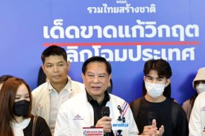 "เบี้ยวโอนคอนโด ได้คอนโดไม่ตรงปก"  'พีระพันธุ์' จัดทีมกฎหมาย 'รวมไทยสร้างชาติ' ดำเนินคดี
