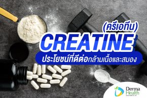 Creatine benefits for muscle and brain