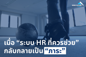 ระบบงาน HR