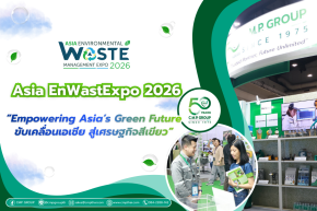กลุ่ม ซี.เอ็ม.พี. ร่วมออกบูธงาน Asia EnWastExpo 2026