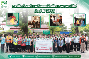 การซ้อมแผนฉุกเฉินอพยพหนีไฟประจำปี 2568