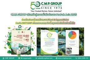  C.M.P. GROUP เดินหน้าสู่ความยั่งยืน  ในงาน ProPak Asia 2025 