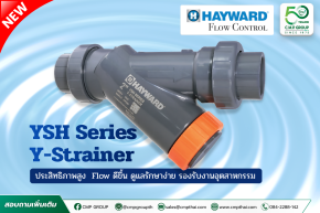 Hayward YSH Series ตัวช่วยสำคัญของระบบน้ำในงานอุตสาหกรรมยุคใหม่