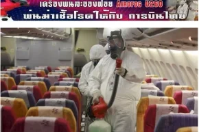 เครื่องพ่นละอองฝอย