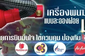 เครื่องพ่นฝอยละออง