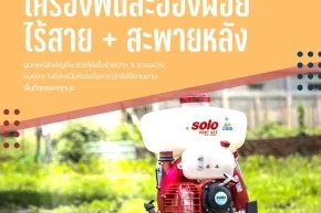 เครื่องพ่นละอองฝอยสะพายหลัง
