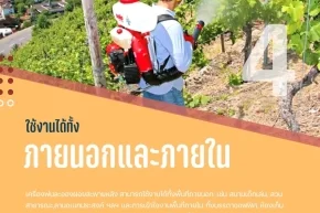 เครื่องพ่นละอองฝอยสะพายหลัง
