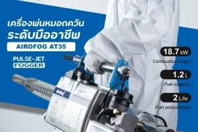 เครื่องพ่นหมอกควัน 