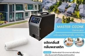 เครื่องโอโซนฆ่าเชื้อ