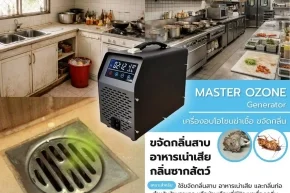 เครื่องโอโซนฆ่าเชื้อ