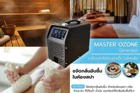 เครื่องโอโซนฆ่าเชื้อ