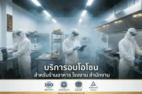 เครื่องโอโซนฆ่าเชื้อ