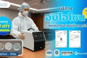 เครื่องโอโซนฆ่าเชื้อ
