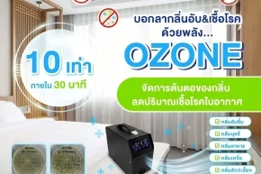 เครื่องโอโซนฆ่าเชื้อ