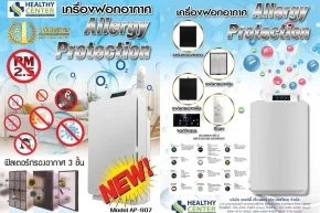 เครื่องฟอกอากาศ