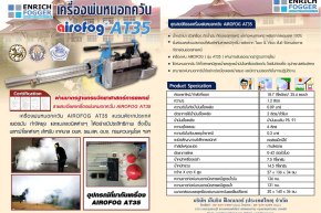 เครื่องพ่นหมอกควันกำจัดยุง