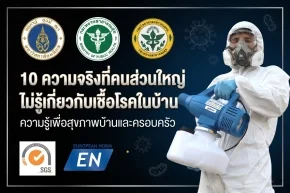 10 ความจริงที่คนส่วนใหญ่ไม่รู้เกี่ยวกับเชื้อโรคในบ้าน 