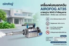 เครื่องพ่นหมอกควัน