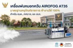 เครื่องพ่นหมอกควัน