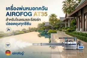 เครื่องพ่นหมอกควัน