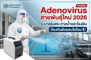 บริการอบโอโซน