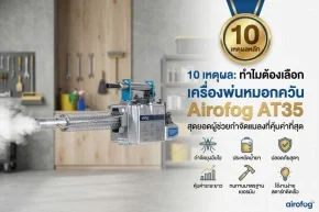 เครื่องพ่นหมอกควัน