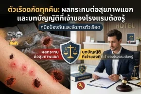 ตัวเรือดกัดทุกคืน