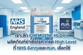 ผลิตภัณฑ์ฆ่าเชื้อโรค