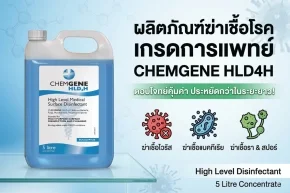 ผลิตภัณฑ์ฆ่าเชื้อโรค