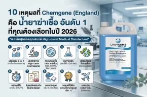 น้ำยาฆ่าเชื้อ