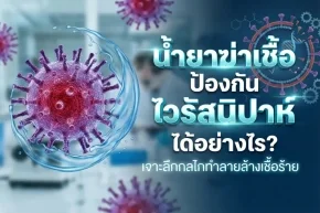 น้ำยาฆ่าเชื้อ