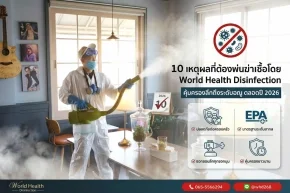 บริการพ่นฆ่าเชื้อ