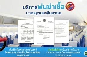 บริการพ่นฆ่าเชื้อ