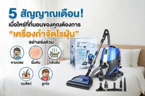 เครื่องดูดไรฝุ่น