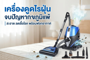 เครื่องดูดไรฝุ่น 