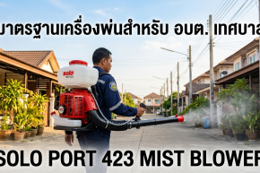BNH Hospital Bangkok: OPD + OR + Recovery Garden Disinfection  HAI <0.5% with SOLO PORT423