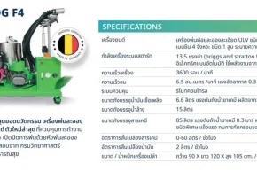 เครื่องพ่นละอองฝอยติดตั้งหลังรถยนต์