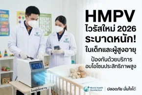 บริการอบโอโซน