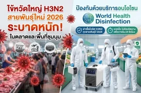 บริการอบโอโซน