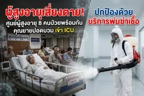บริการพ่นฆ่าเชื้อ