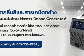 เครื่องอบโอโซน