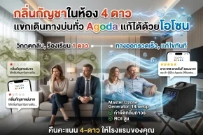 กลิ่นกัญชาในห้อง