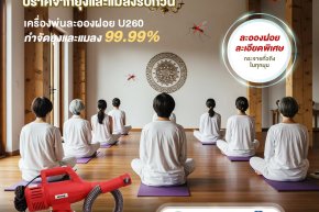 บริการพ่นยุงวัด-ศาสนสถาน งานกฐินที่เกือบกลายเป็นคลัสเตอร์ไข้เลือดออก และทางแก้ที่เจ้าอาวาสเลือก
