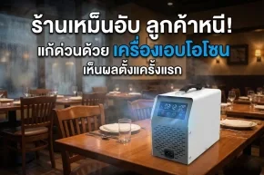 เครื่องอบโอโซน