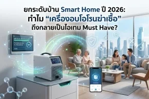 เครื่องอบโอโซนฆ่าเชื้อ