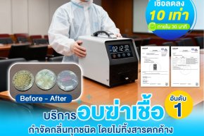 10 เหตุผลที่คอนโดต้องใช้บริการอบโอโซน กำจัดเชื้อโรค ดับกลิ่น อากาศบริสุทธิ์ทุกชั้น